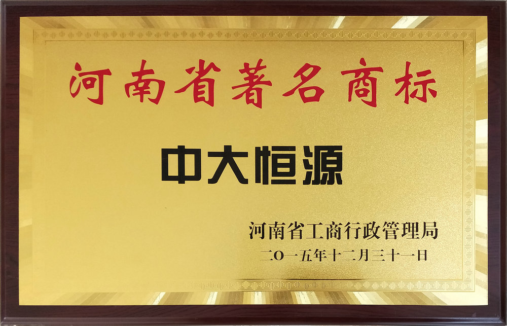 河南省著名商标（亚美体育官网登录入口（中国）官方网站）